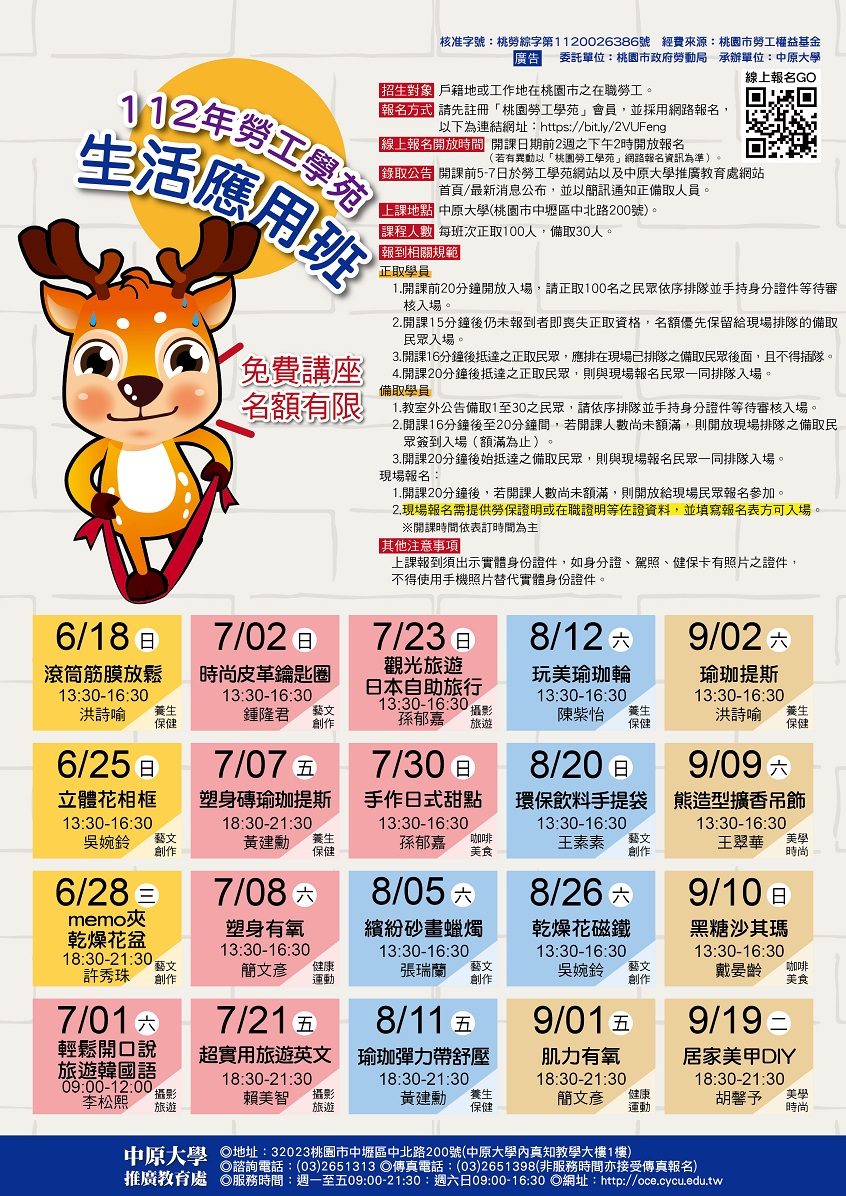 112年勞工學苑-生活應用班